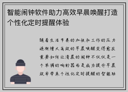 智能闹钟软件助力高效早晨唤醒打造个性化定时提醒体验